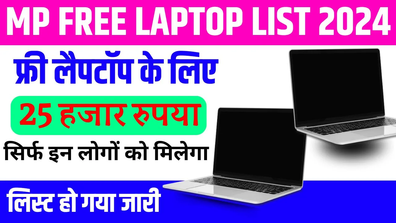 MP Free Laptop List 2024