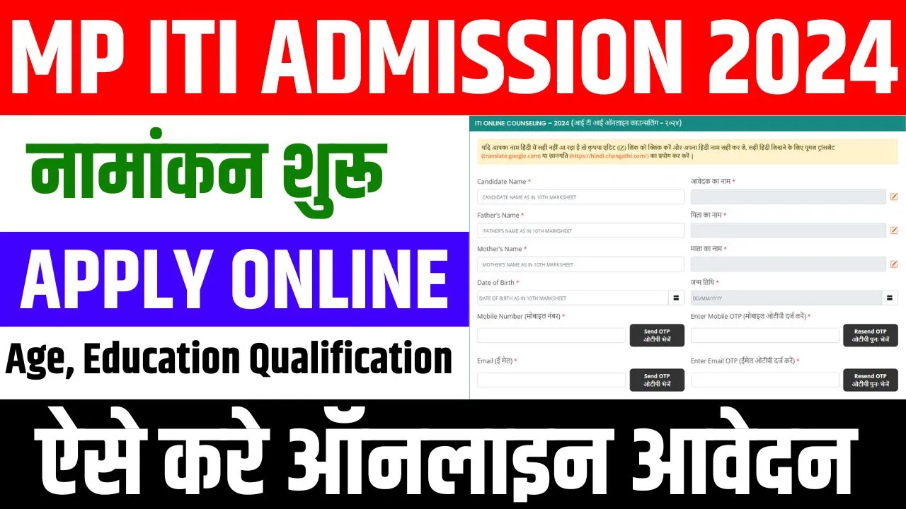 MP ITI Admission 2024