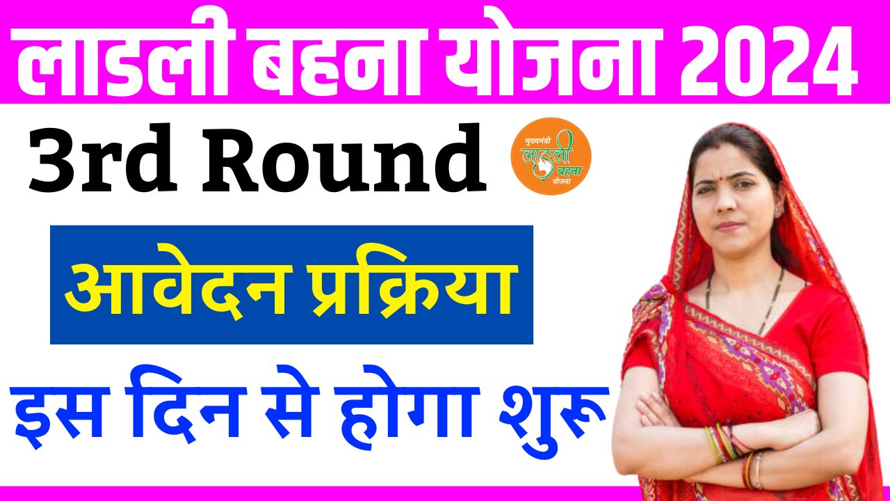 Mp Ladli Bahna Yojana Third Round