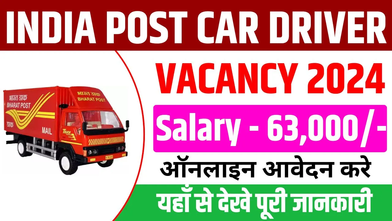 Indian Post Car Driver Vacancy 2024