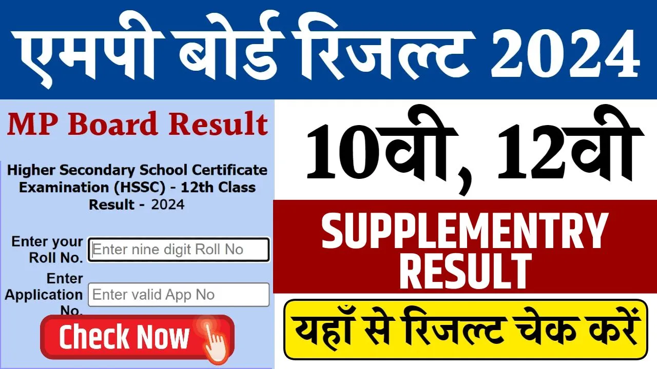 MP Board Supplementary Result 2024