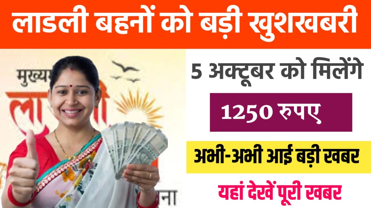 Ladli Behna Yojana Latest News