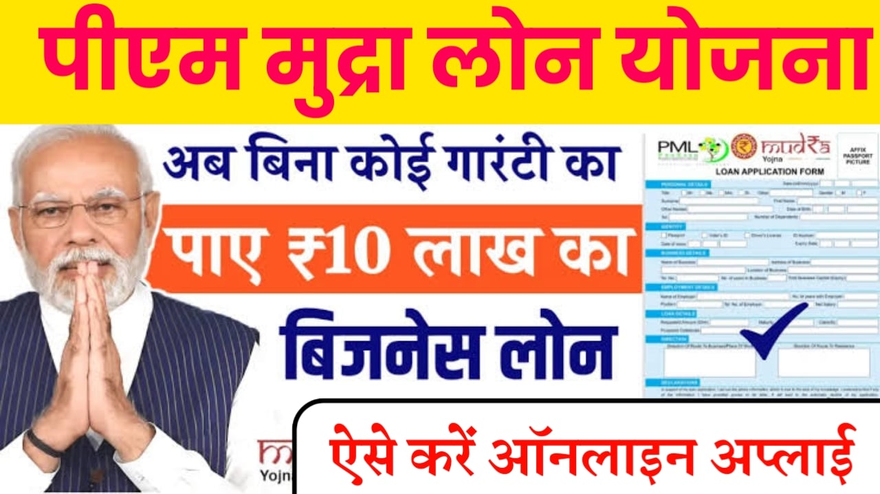 PM Mudra Loan Yojana