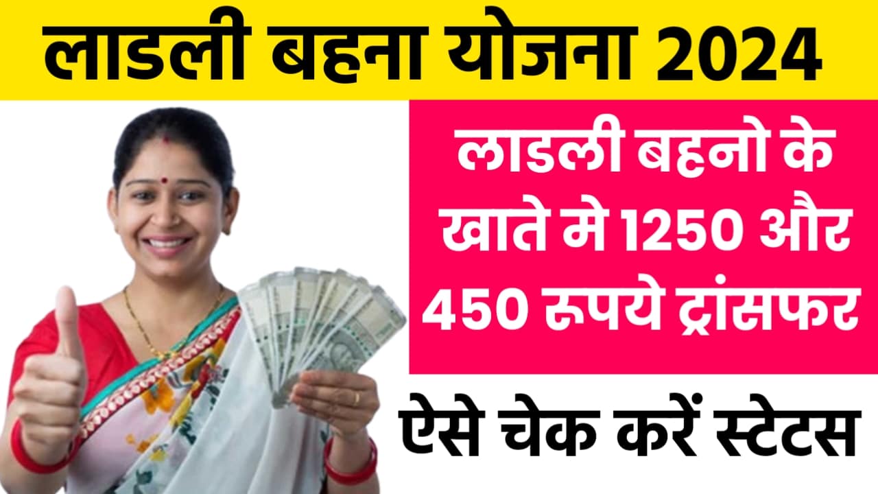 Ladli Behna Yojana