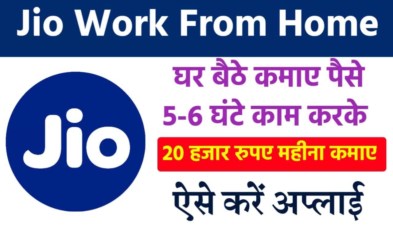 Jio Work From Home Job