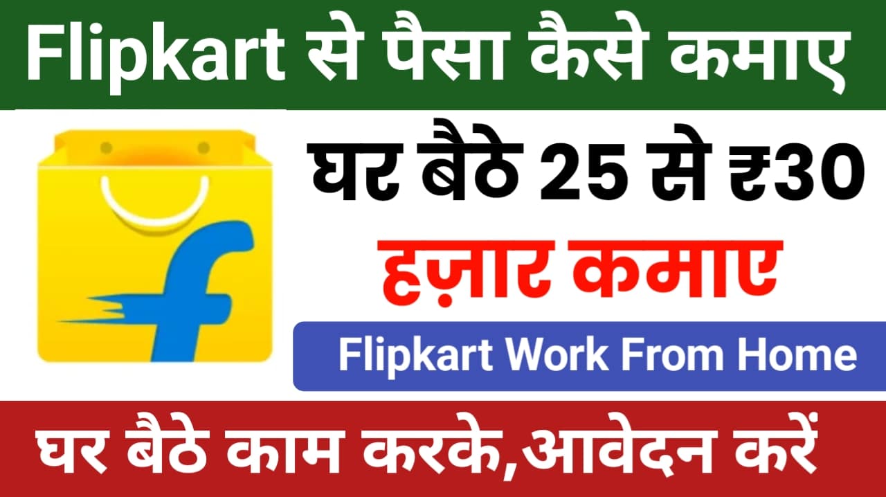 Flipkart Work From Home Job Apply