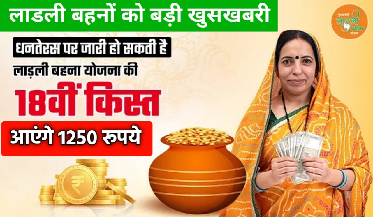 Ladli Behna Dhanteras Gift