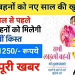 Ladli Behna Yojana 19th kist