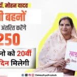 MP Ladli Behna Yojana 20th Kist