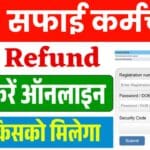 Central Bank Of Indian Safari Karamchari Fee Refund Online 2025